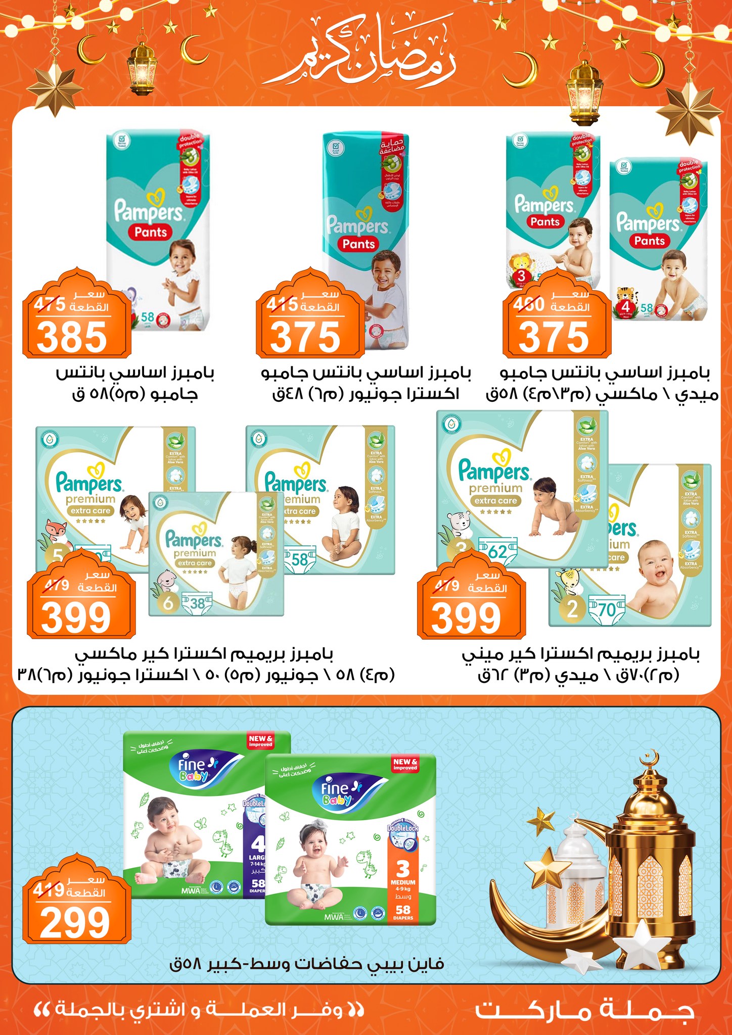 Gomla-market offers from 11feb to 23feb 2025 عروض جملة ماركت من 11 فبراير حتى 23 فبراير 2025 صفحة رقم 35